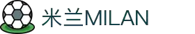 米兰·(milan)中国官方网站